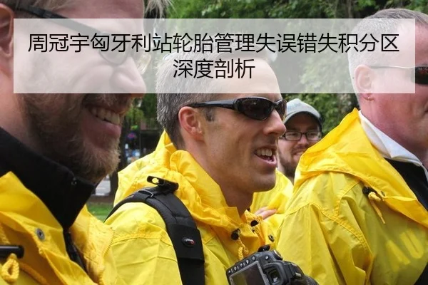 zhou-guan-yu-xiong-ya-li-zhan-lun-tai-guan-li-shi-wu-cuo-shi-ji-fen-qu-shen-du-pou-xi-3-389.jpg