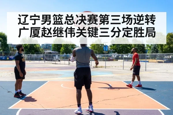 basketball three point shot