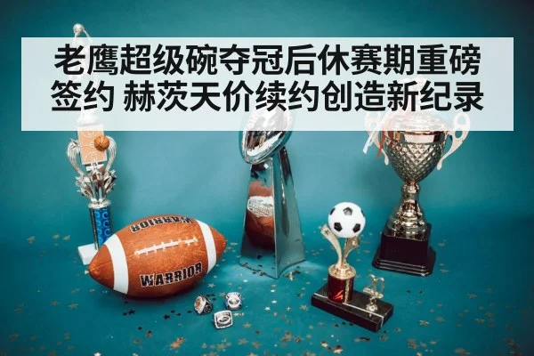 super bowl trophy celebration