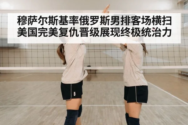 volleyball celebration team